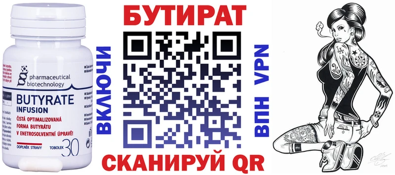 Бутират вода Кизляр