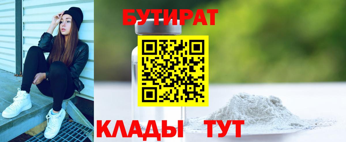 БУТИРАТ бутик Кизляр