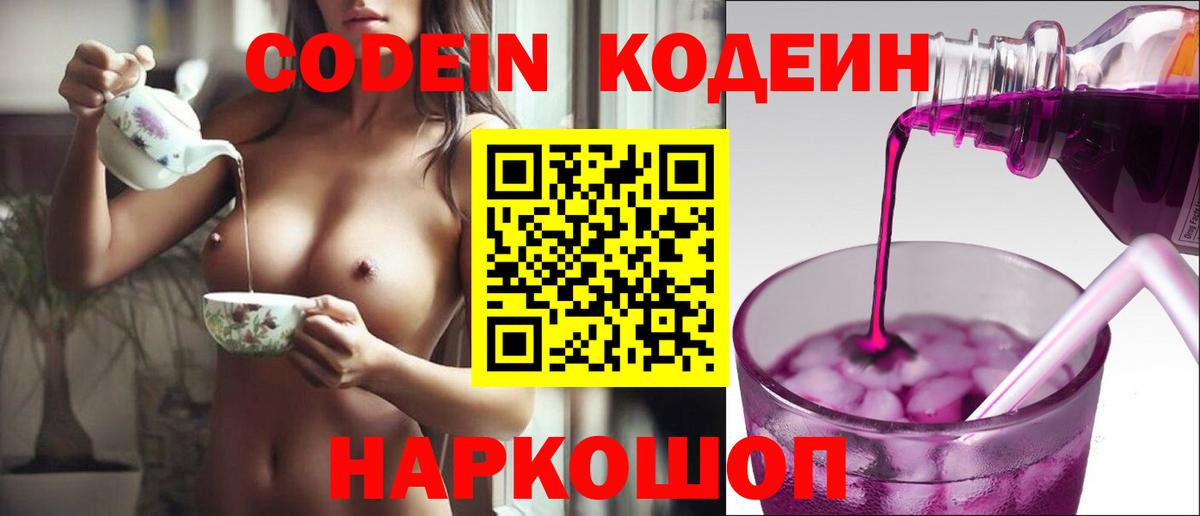 Кодеин Purple Drank  Кодеин напиток Lean (лин)  Кизляр  Вход с VPN 