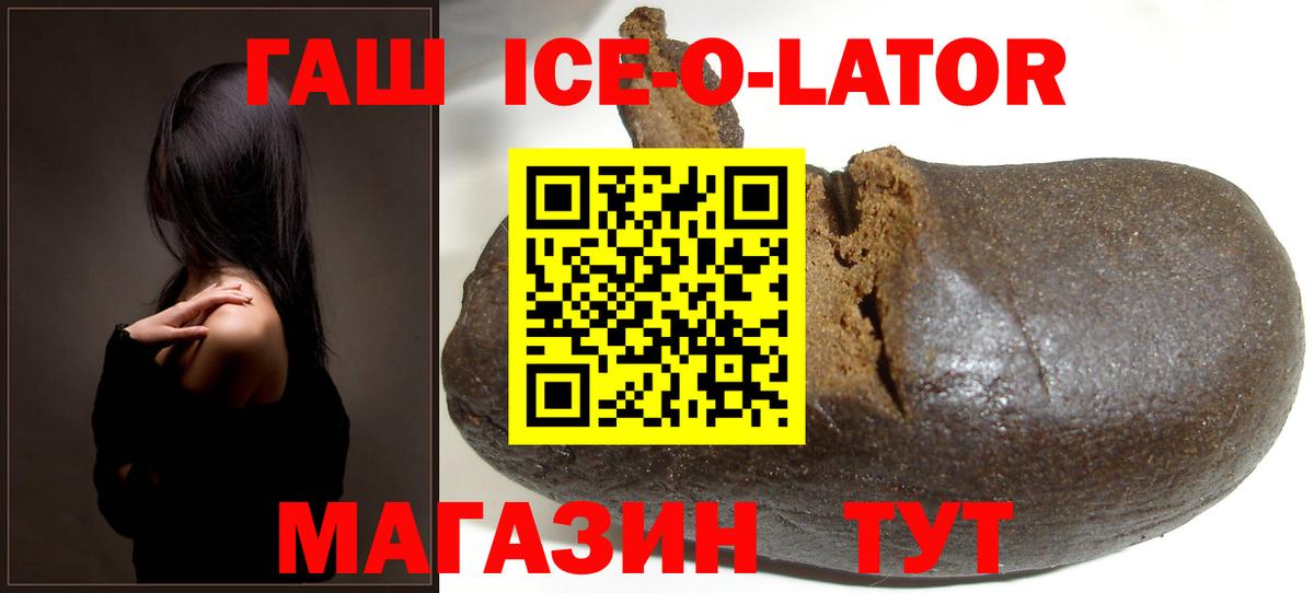 Гашиш Изолятор  Вход с VPN  Кизляр  ГАШИШ Ice-O-Lator 