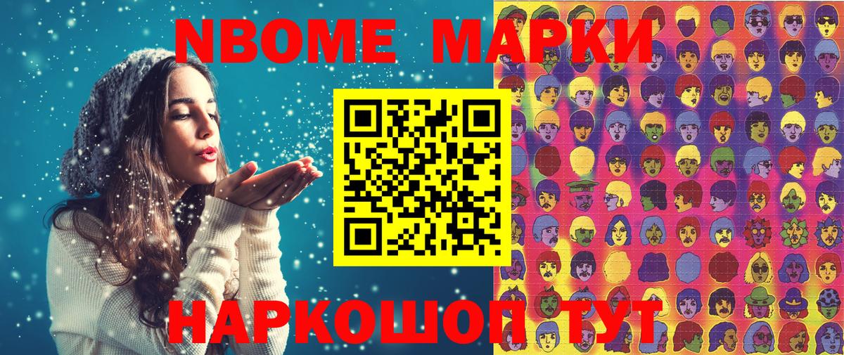 Кизляр  продажа наркотиков  Вход с VPN  Марки NBOMe 1,8мг 